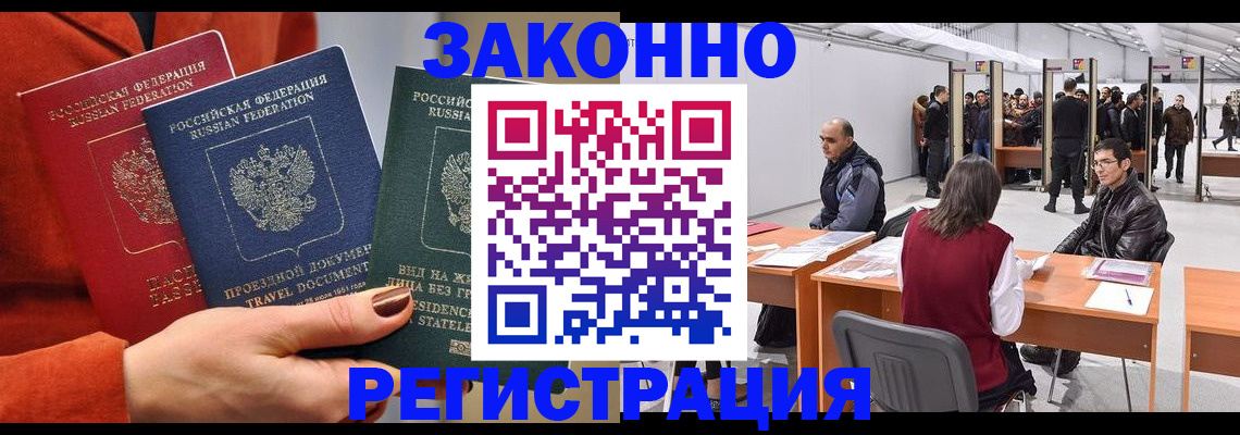 прописка для работы в Барыше