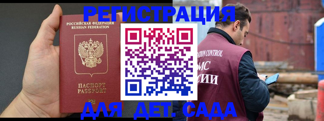 временная регистрация для школы в Барыше