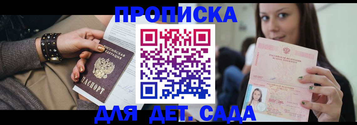 прописка ребенка в Барыше
