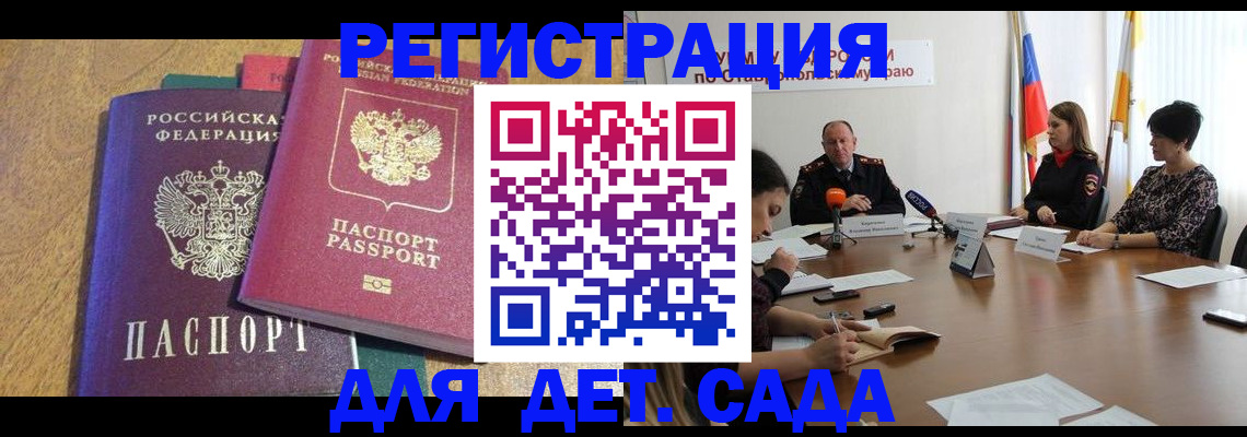 прописка штамп в Барыше