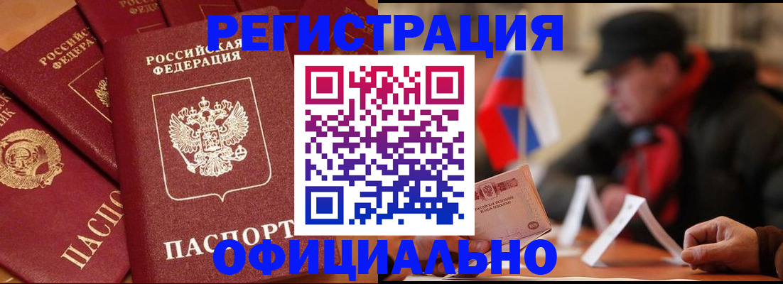 прописка паспорт в Барыше